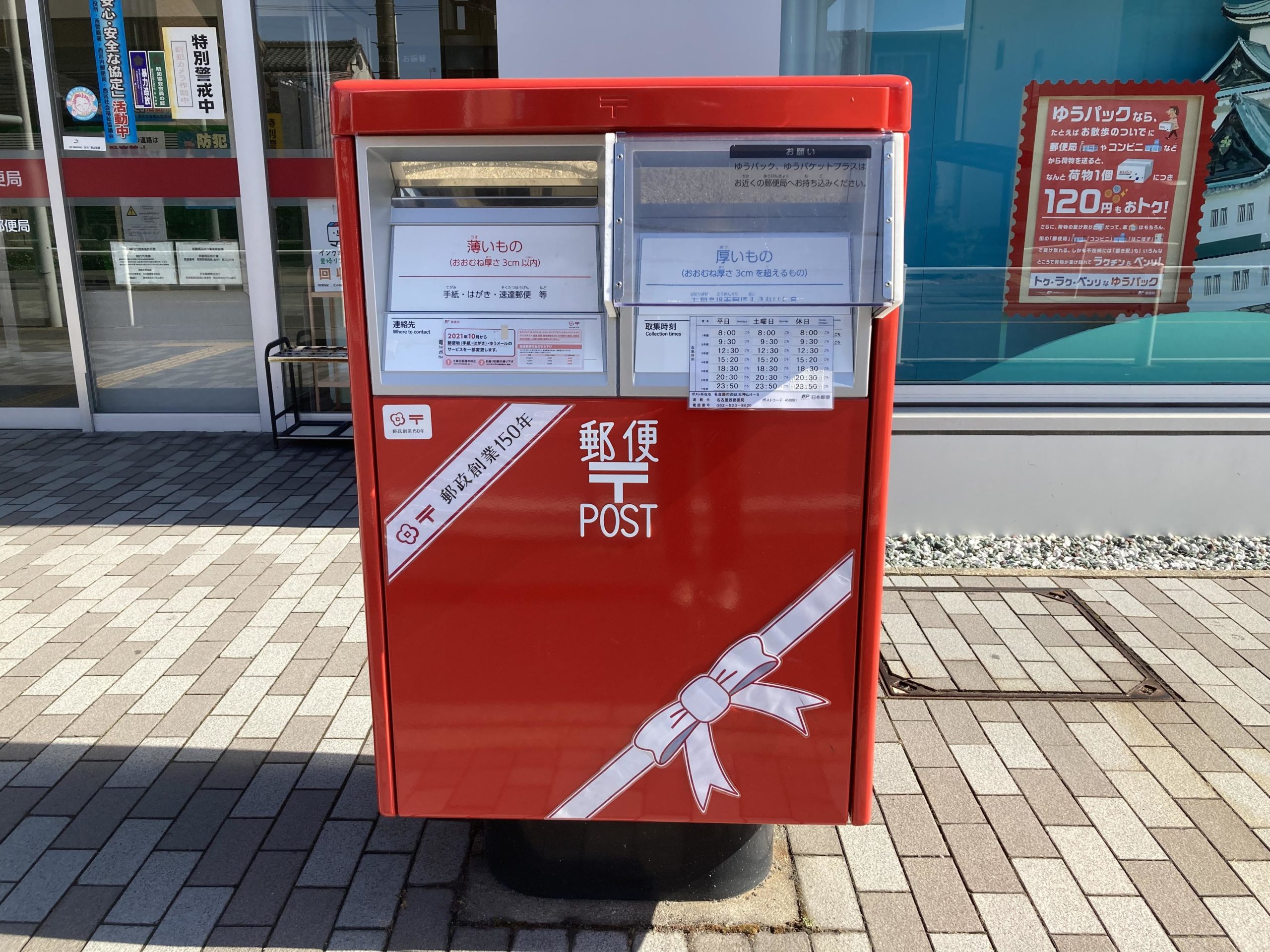名古屋西郵便局の新型7cm厚対応郵便ポスト(全体)