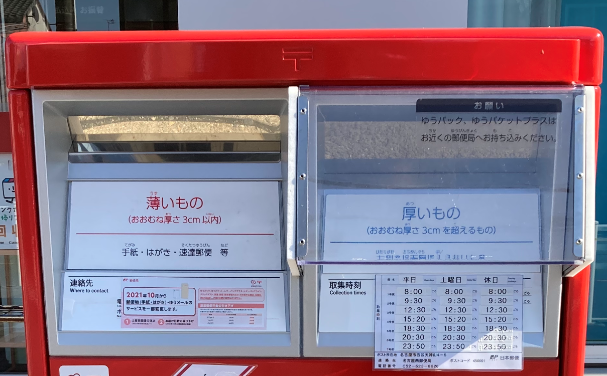 名古屋西郵便局の新型7cm厚対応郵便ポスト(投函口アップ)