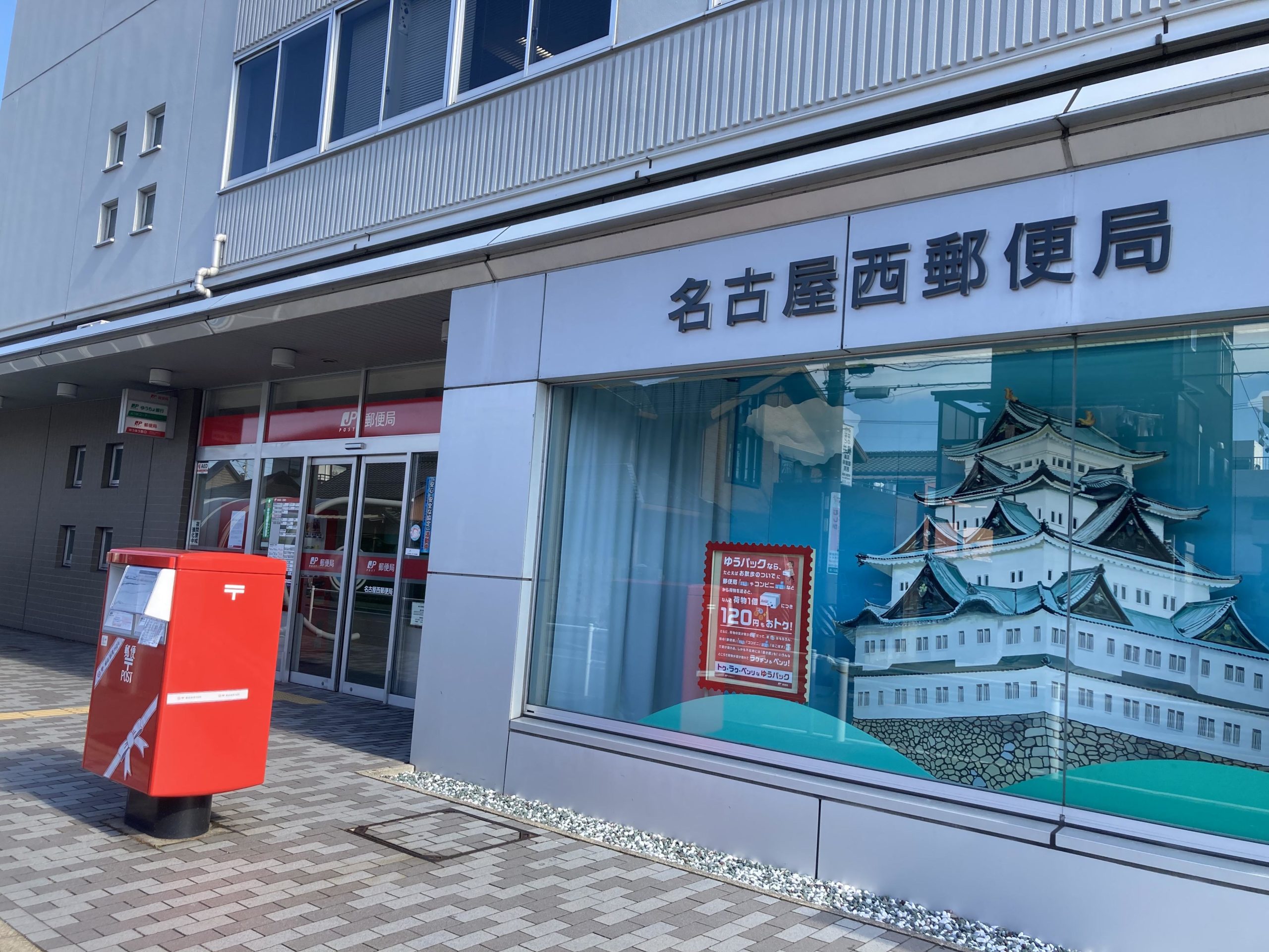 名古屋西郵便局の新型7cm厚対応郵便ポスト(引き)