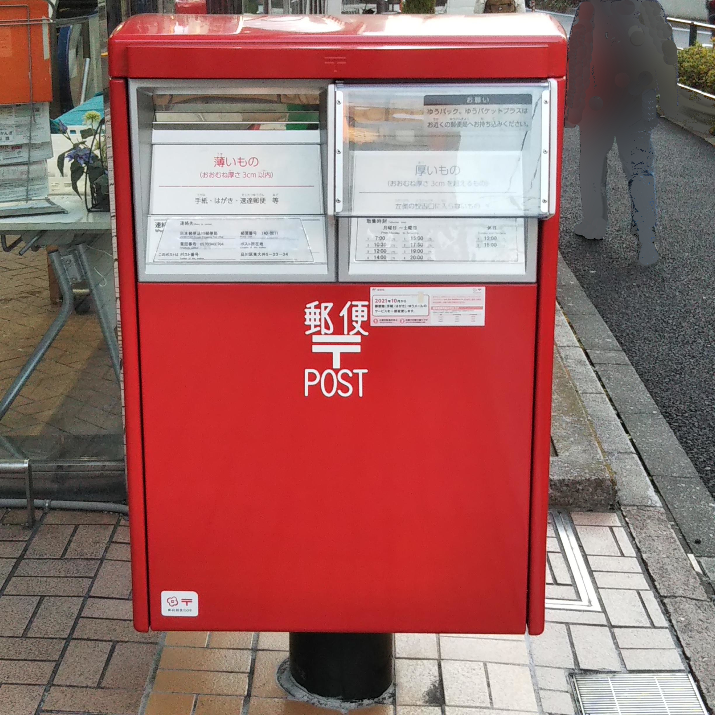品川郵便局の新型7cm厚対応郵便ポスト(全体)