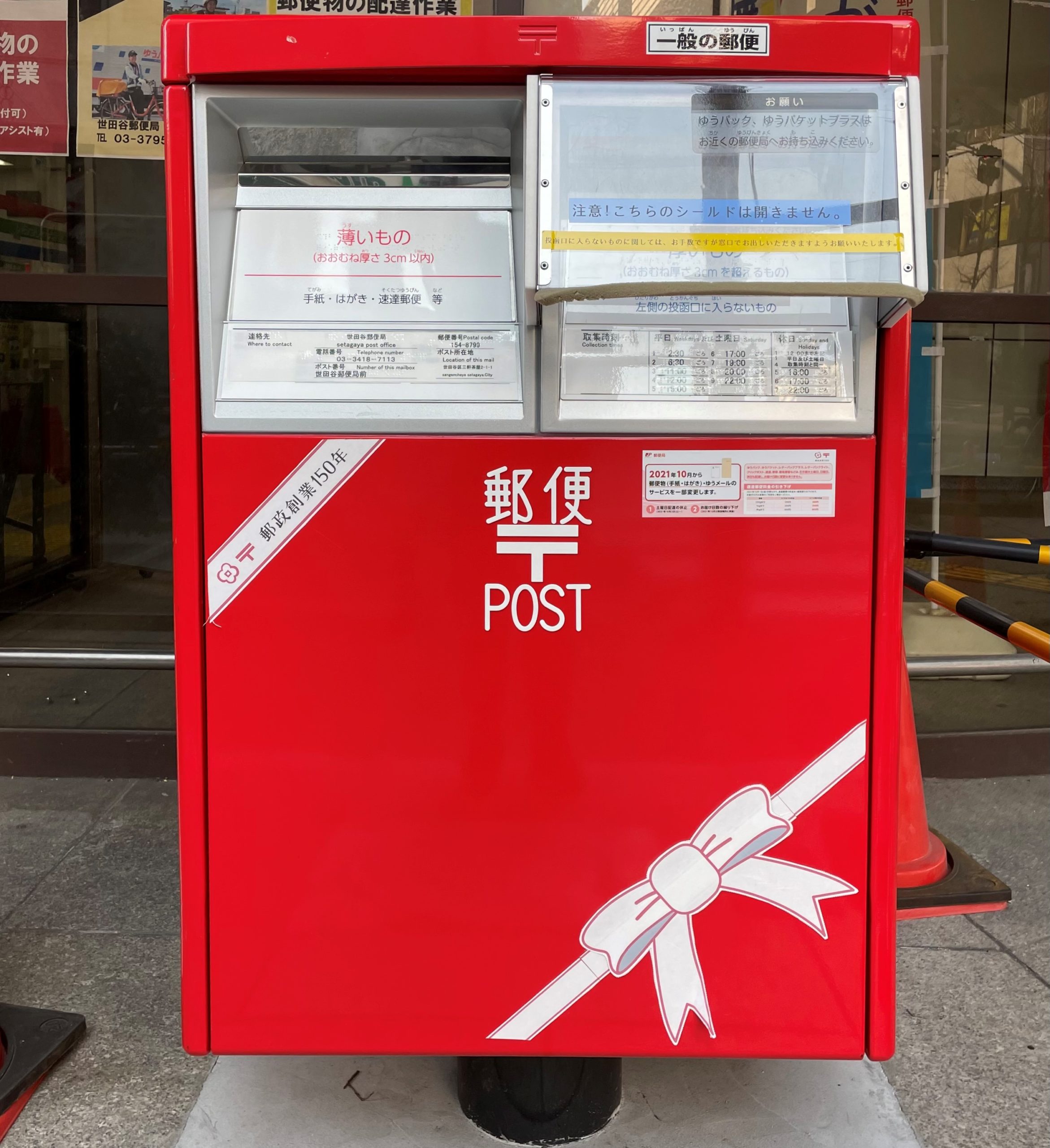 世田谷郵便局の新型7cm厚対応郵便ポスト(全体)