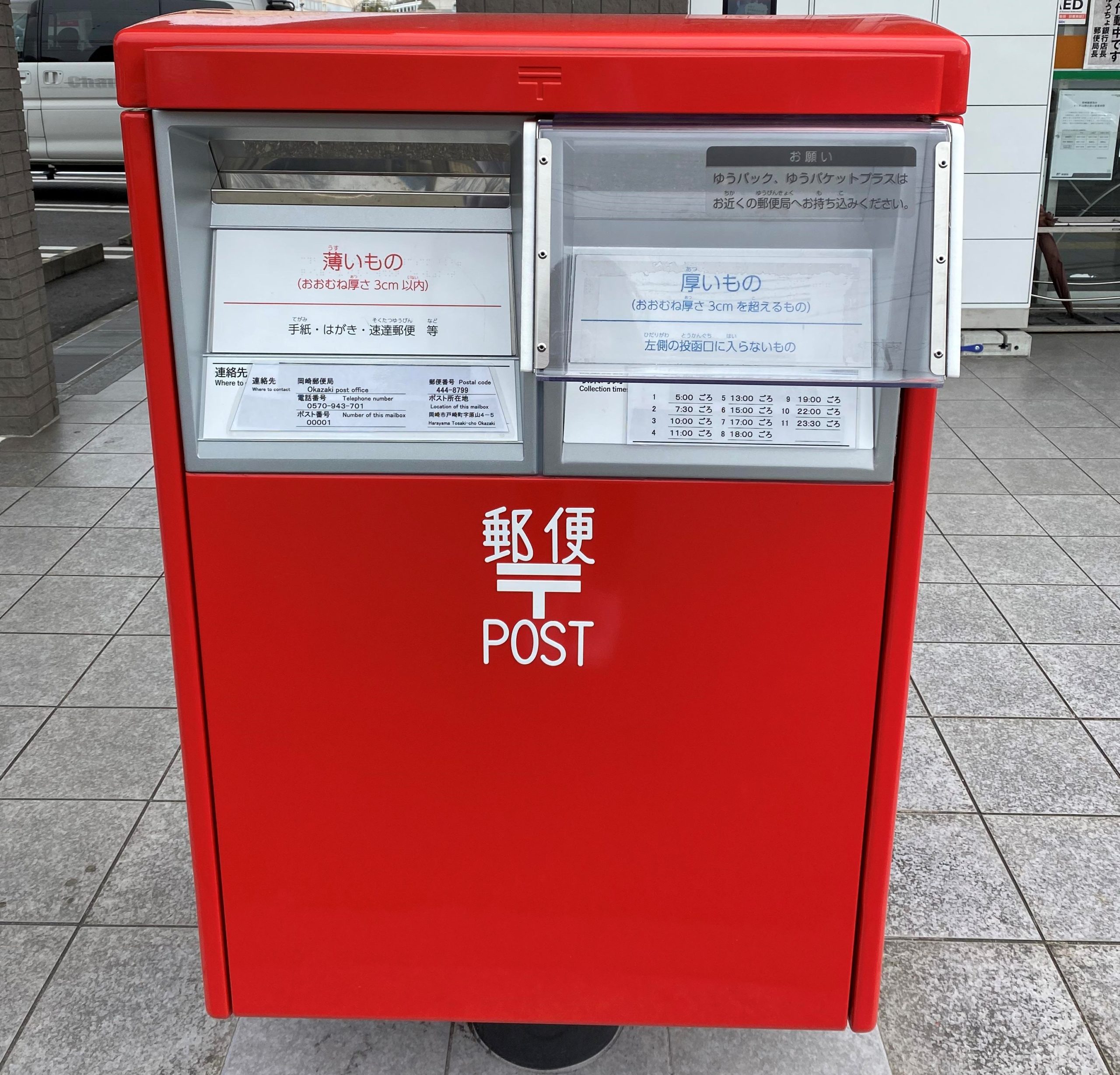 岡崎郵便局の新型7cm厚対応郵便ポスト(全体)