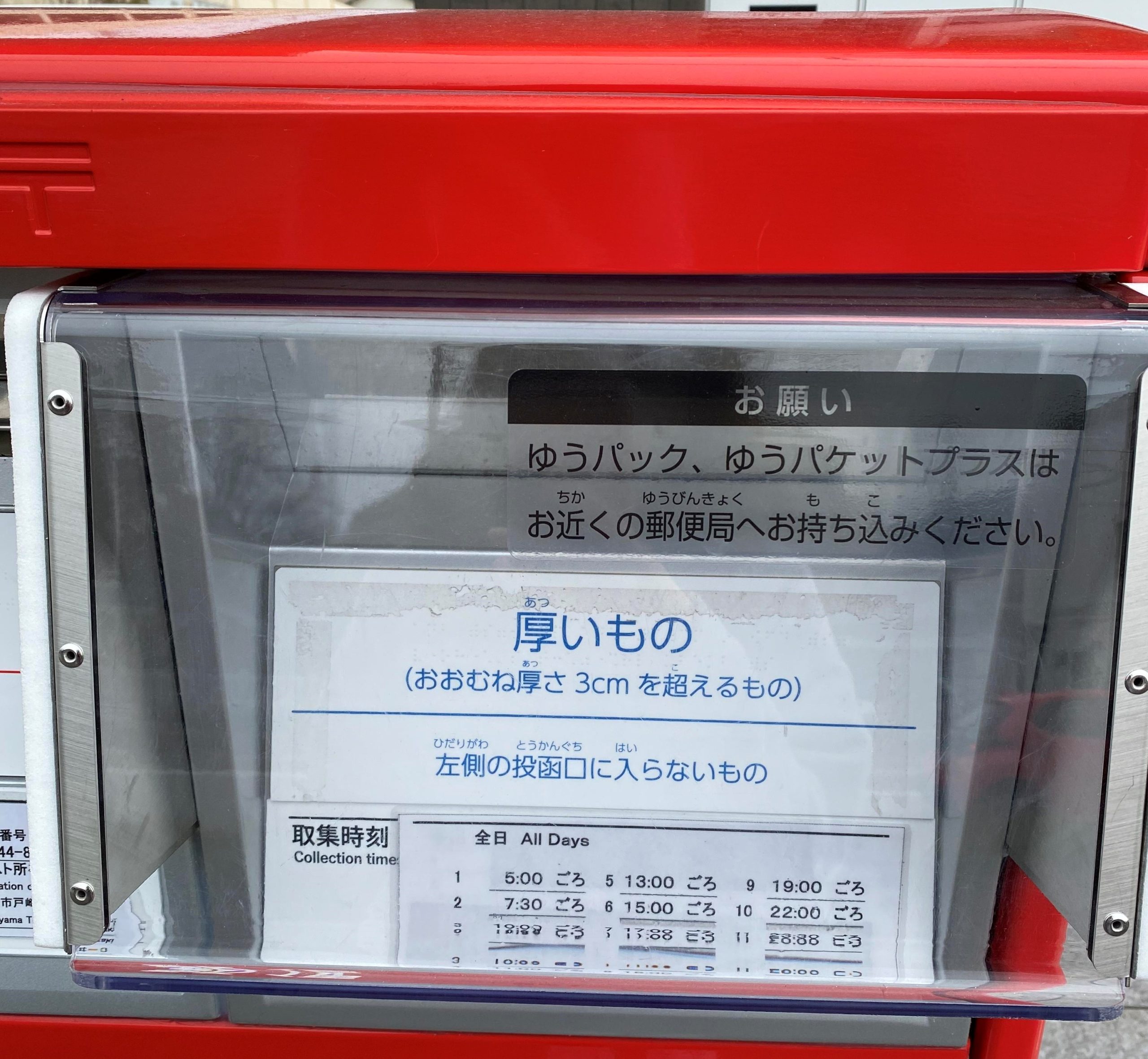 岡崎郵便局の新型7cm厚対応郵便ポスト(7cm厚対応投函口アップ)